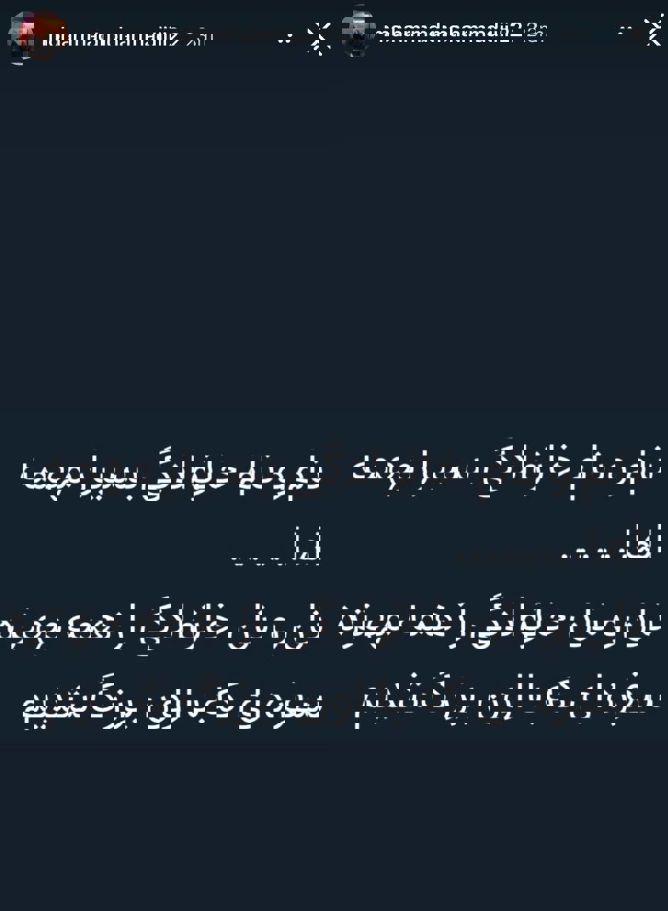 استوری سنگین محمدی، شاید خطاب به یحیی!